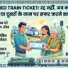 IRCTC Train Ticket Transfer Rule