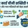 राशन कार्ड धारकों की बल्ले-बल्ले! अब सिर्फ ₹13.50 में मिलेगी किलोभर चीनी, जानें इस सरकारी योजना का पूरा सच