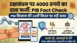 PM Kisan 24th Installment