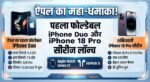 iPhone Duo