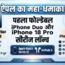 iPhone Duo