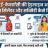 LPG Gas Cylinder E-KYC