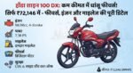 Honda Shine 100 DX