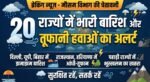 Aaj Ka Mausam 08 September